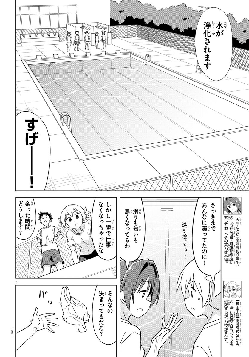 あつまれ！ふしぎ研究部 第328話 - Page 2