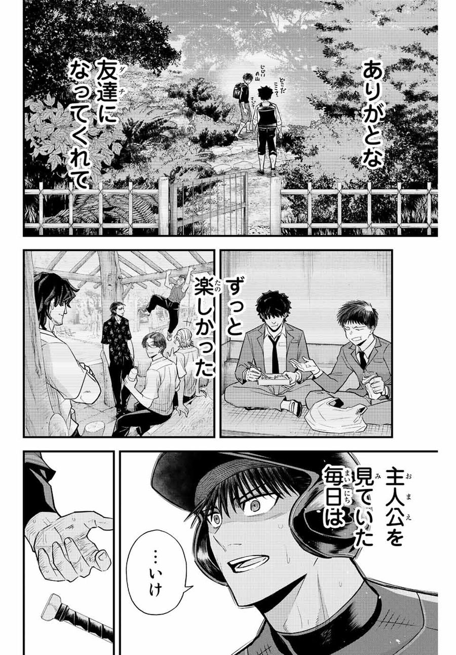 イレギュラーズ 第78話 - Page 12