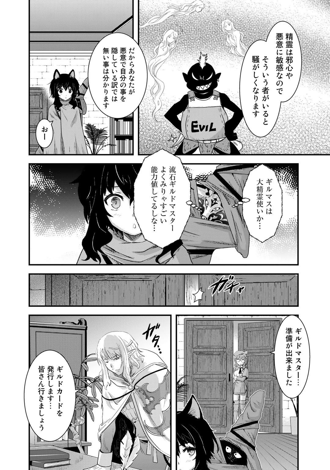 転生したら剣でした 第5話 - Page 6