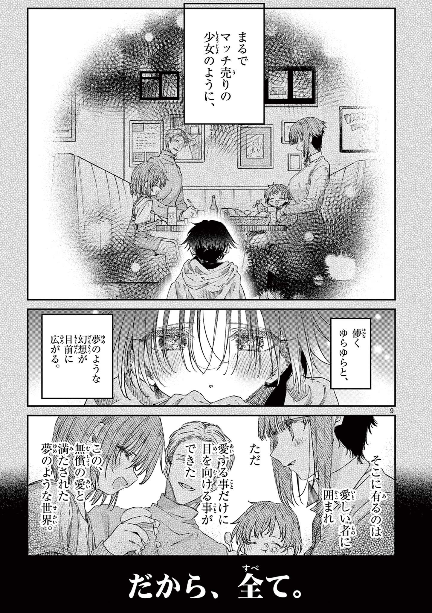 君は冥土様 第53.2話 - Page 12