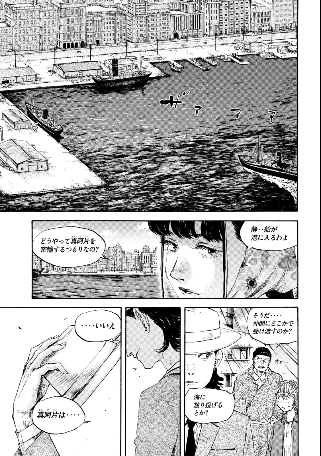 満州アヘンスクワッド 第107話 - Page 17