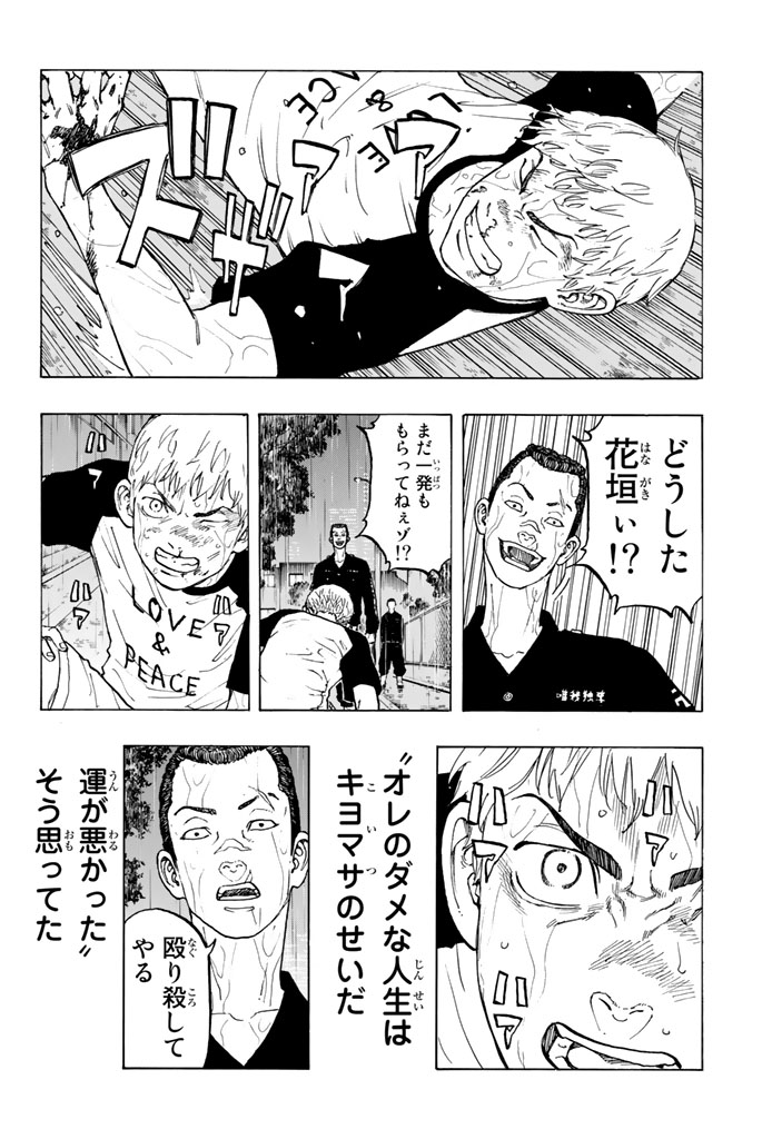 東京卍リベンジャーズ 第25話 - Page 15