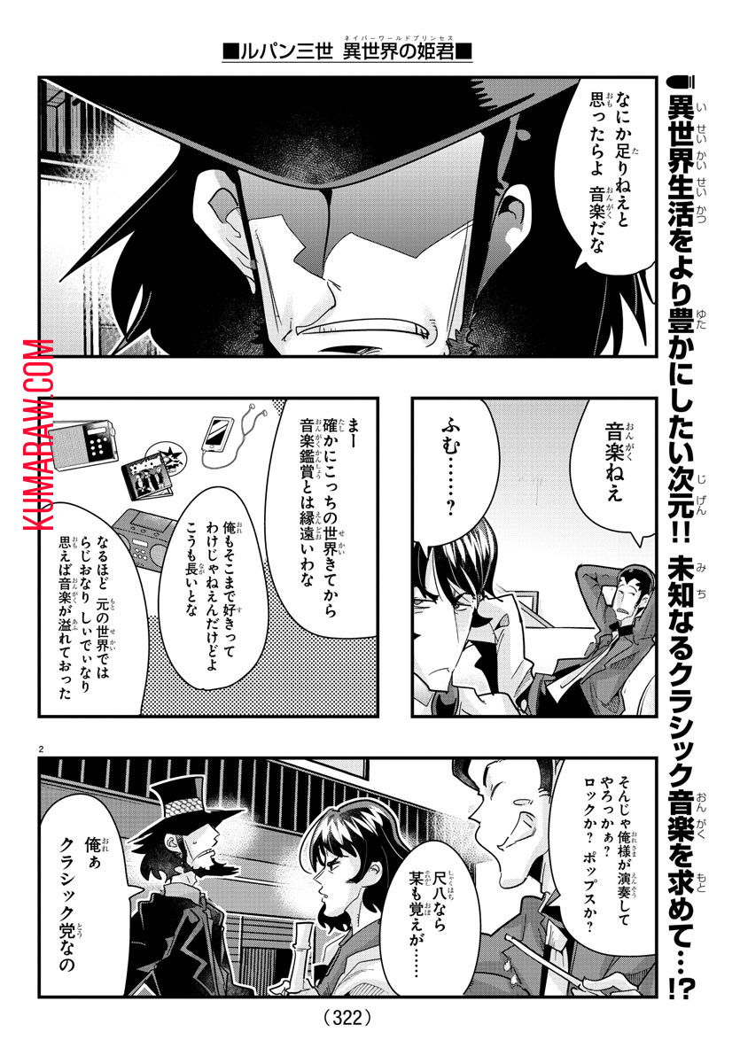 ルパン三世 異世界の姫君 ネイバーワールドプリンセス 第97話 - Page 2