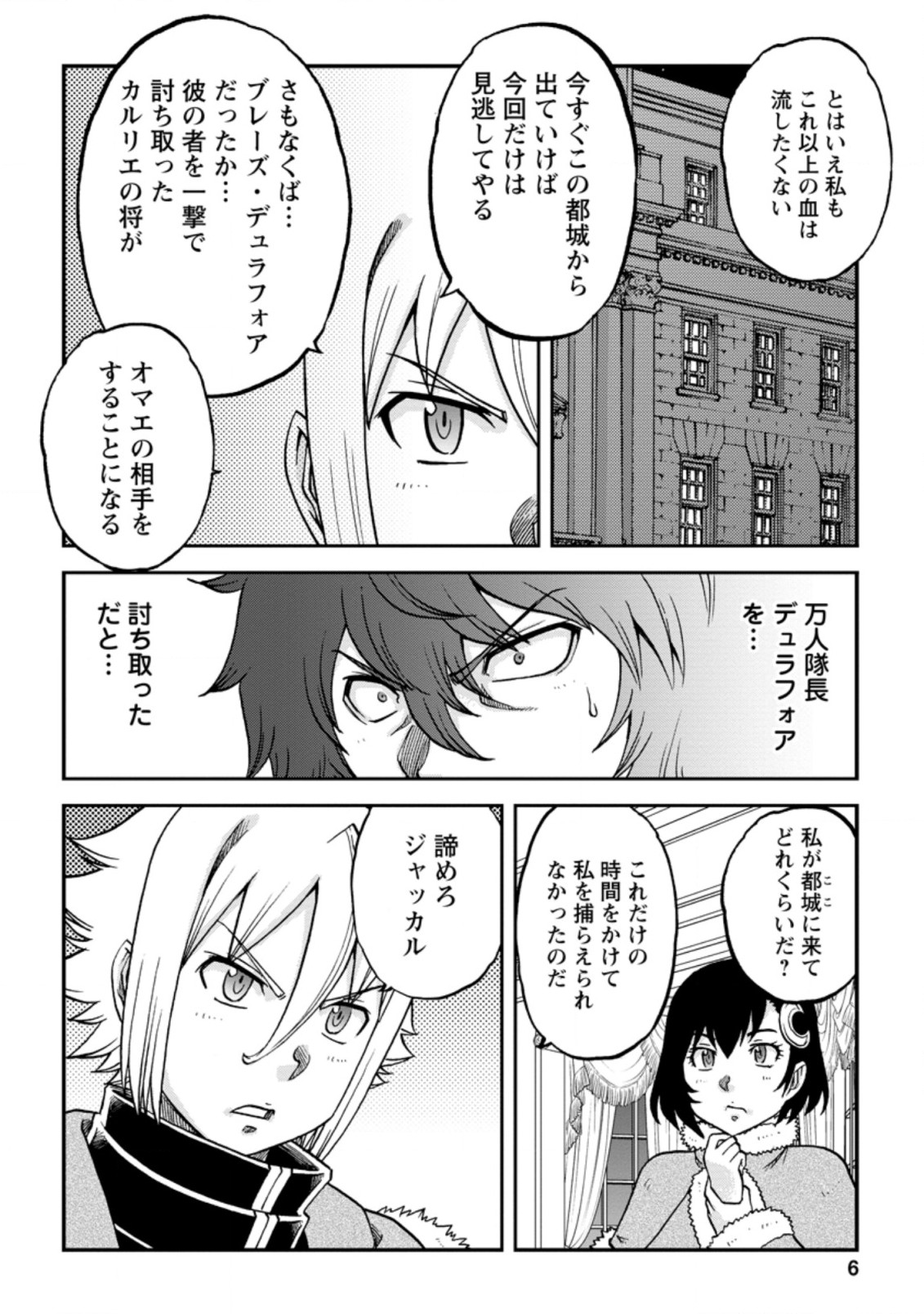 錬金貴族の領地経営 第16.1話 - Page 4