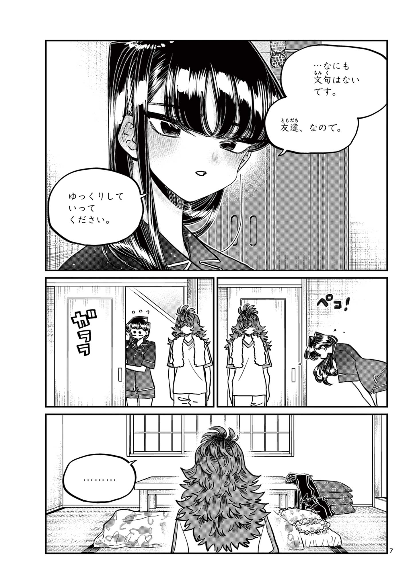 古見さんは、コミュ症です 第402話 - Page 7