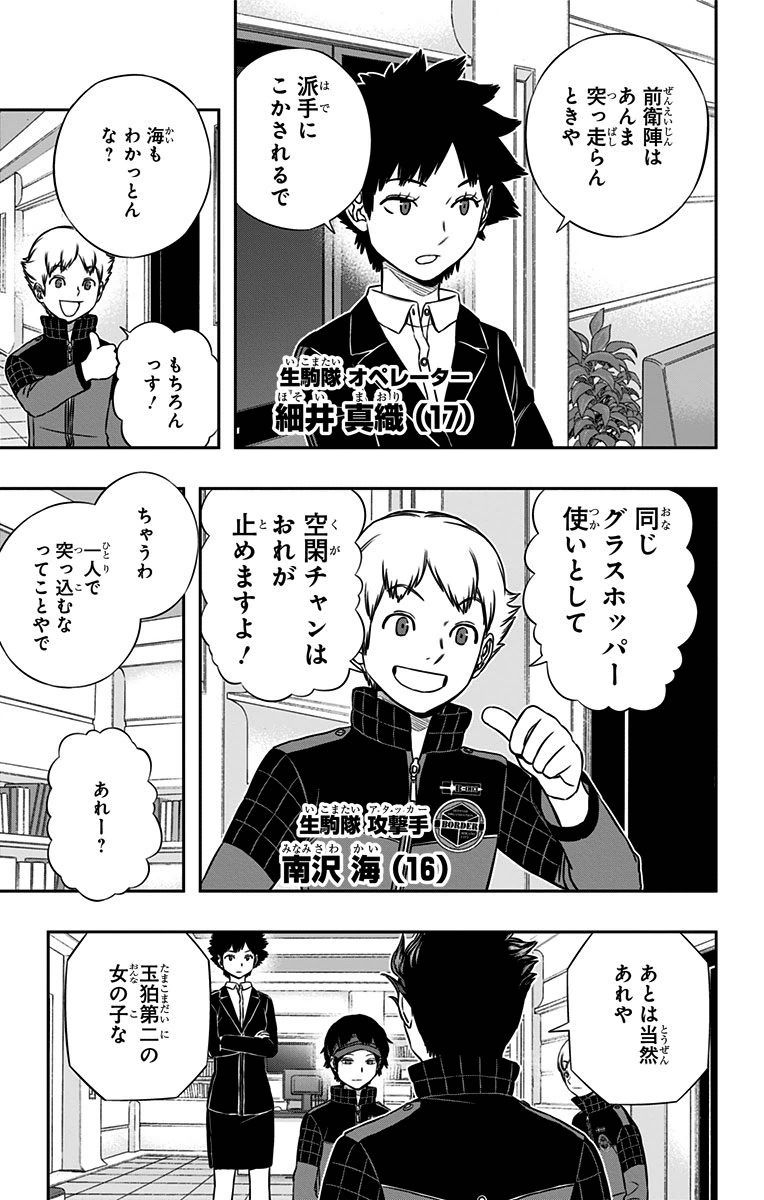 ワートリ 第150話 - Page 13