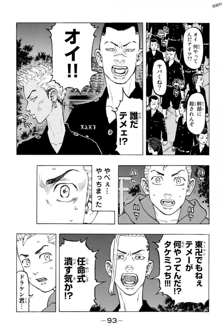 東京卍リベンジャーズ 第38話 - Page 5