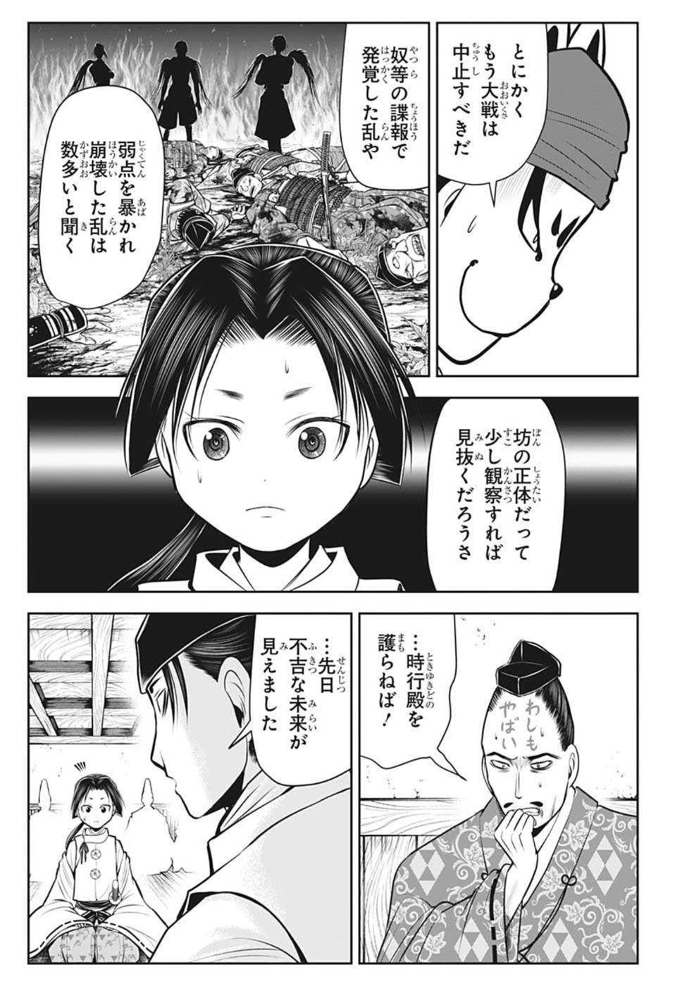 逃げ上手の若君 第48話 - Page 10