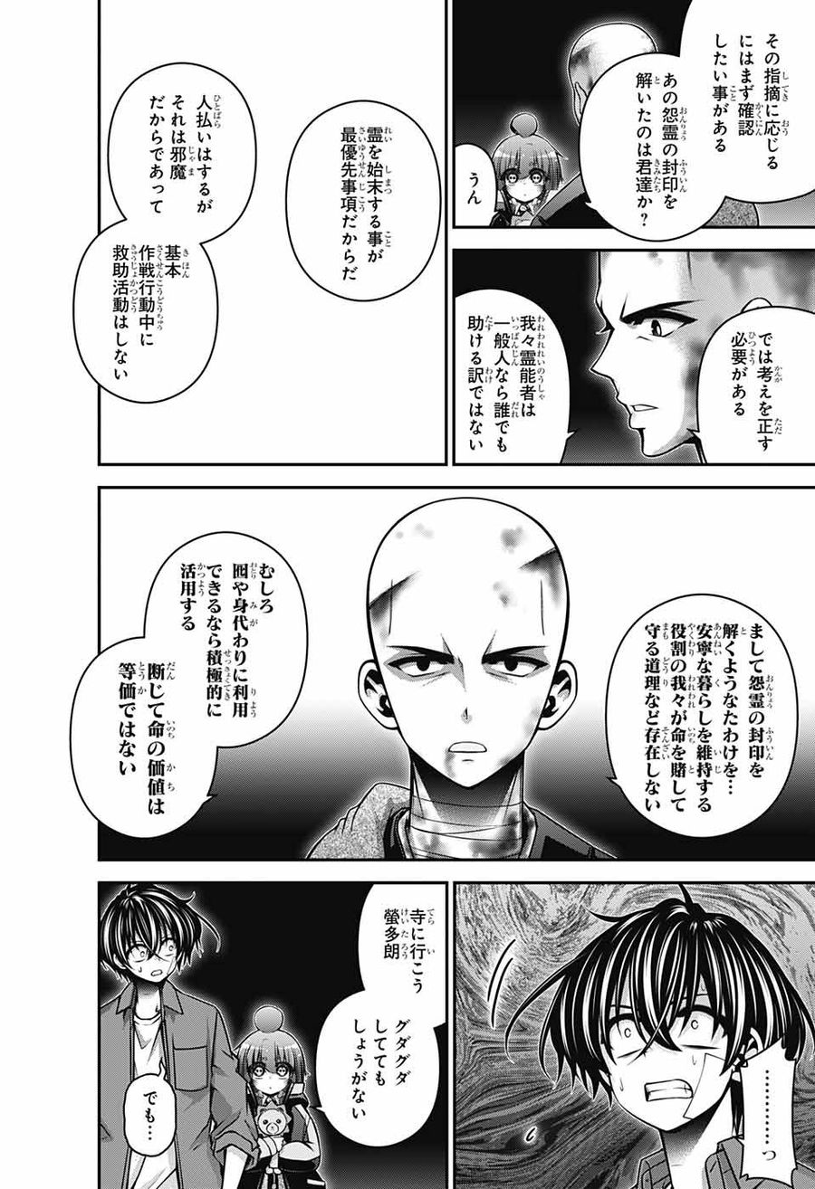 ダークギャザリング 第51話 - Page 7