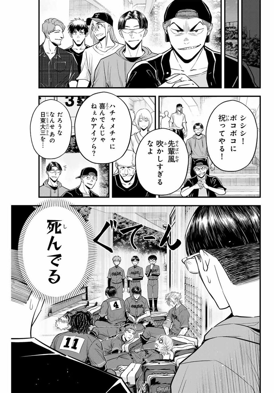 イレギュラーズ 第97話 - Page 11