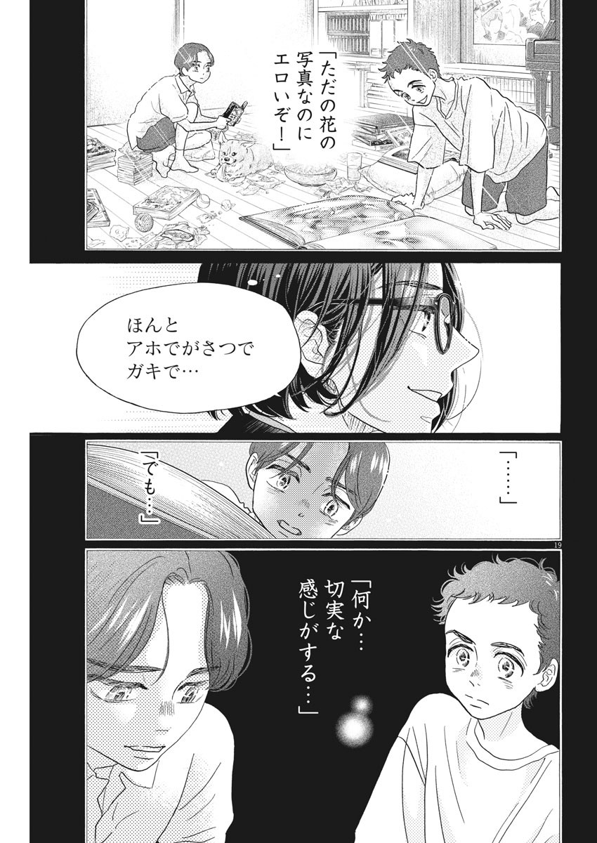 ダンス・ダンス・ダンスール 第191話 - Page 19