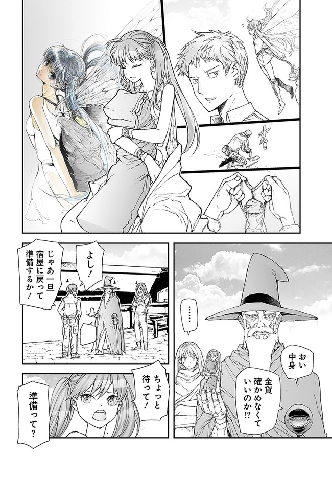 便利屋斎藤さん、異世界に行く 第190話 - Page 6