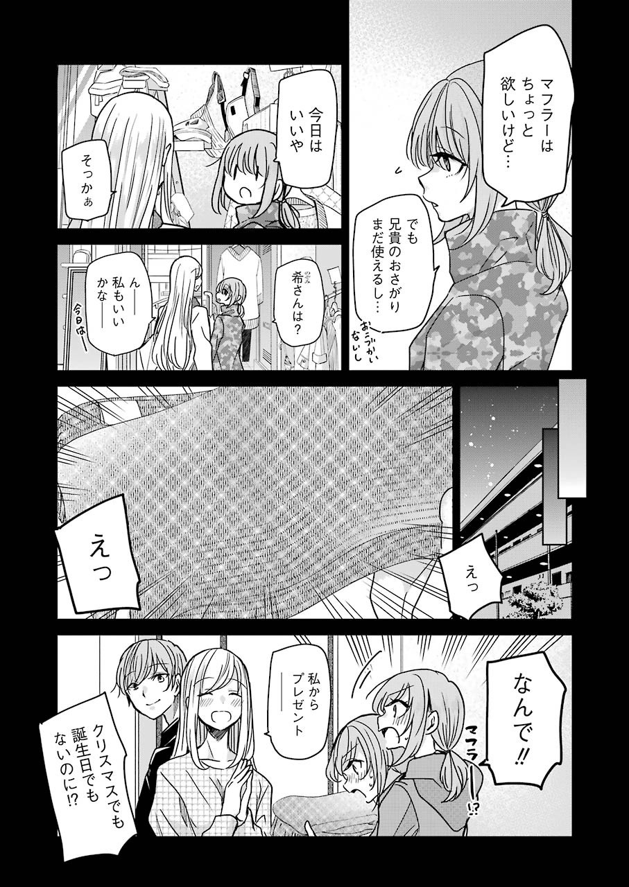 兄の嫁と暮らしています。 第90話 - Page 4