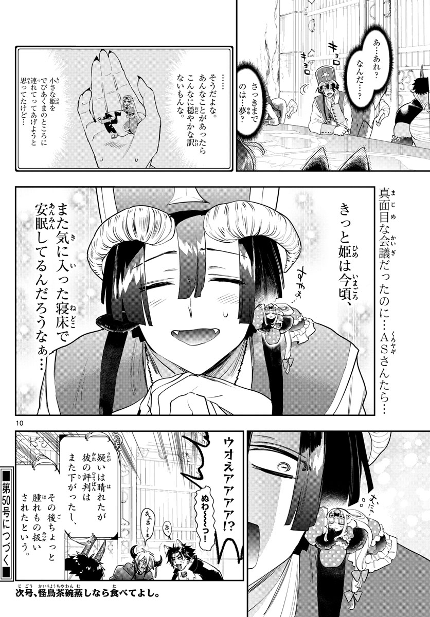 魔王城でおやすみ 第263話 - Page 10