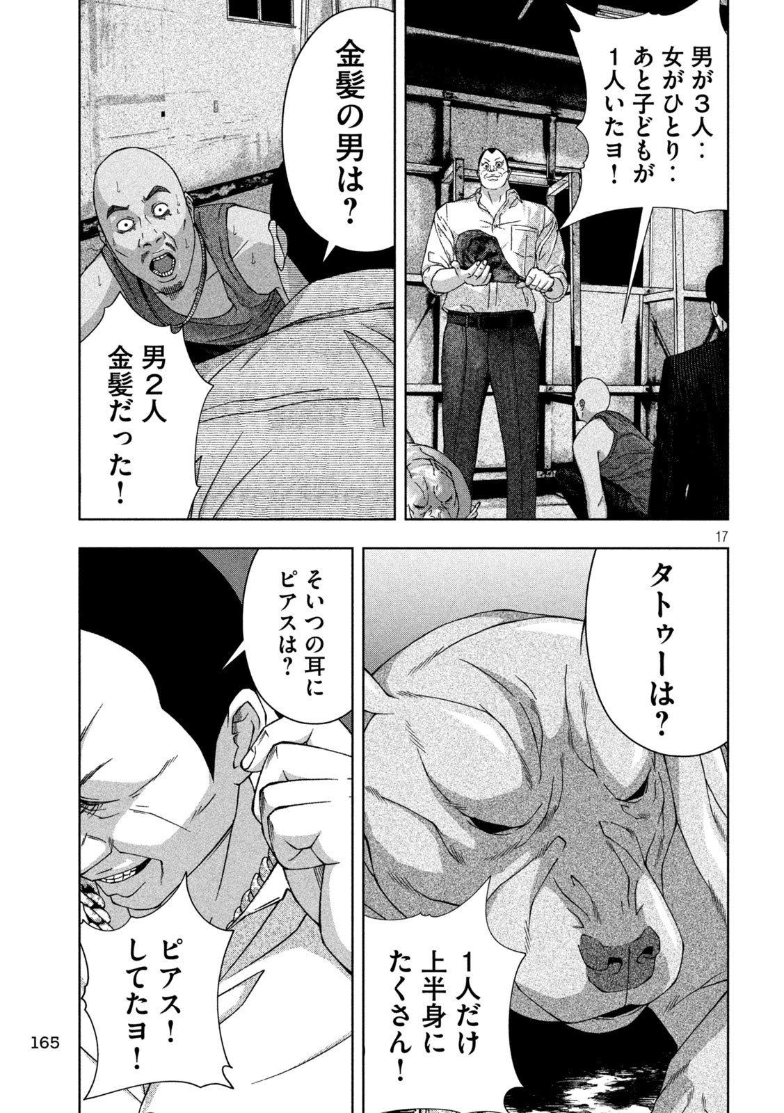 ゴールデンドロップ 第25話 - Page 17