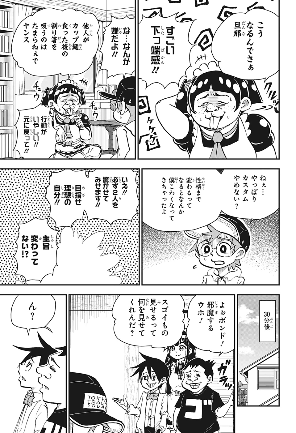 僕とロボコ 第26話 - Page 9