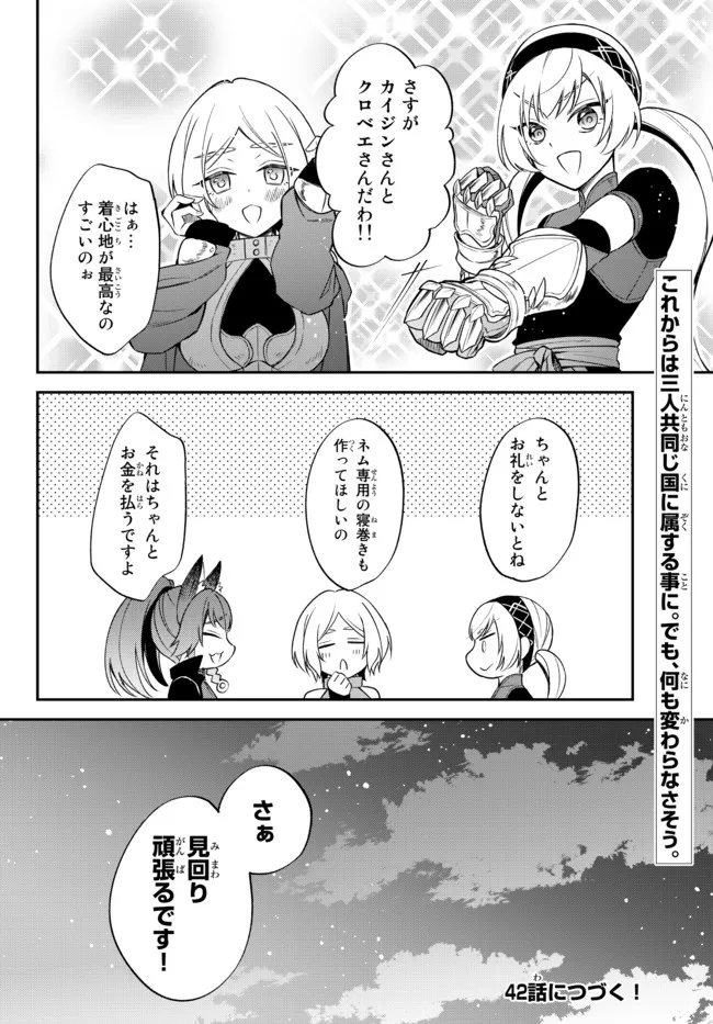 転生したらスライムだった件 異聞 ～魔国暮らしのトリニティ～ 第41話 - Page 17