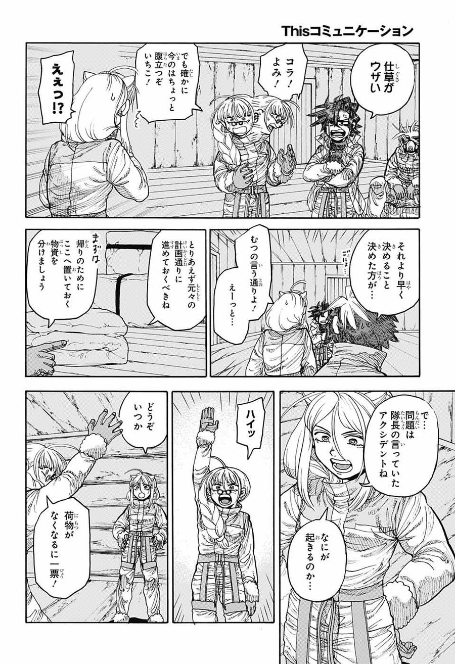 Thisコミュニケーション 第25話 - Page 13