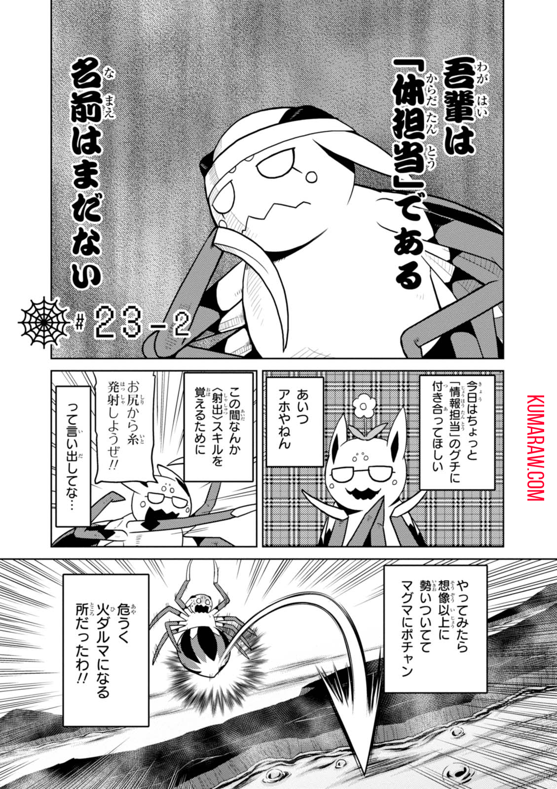 蜘蛛ですが、なにか？ 第23.2話 - Page 1