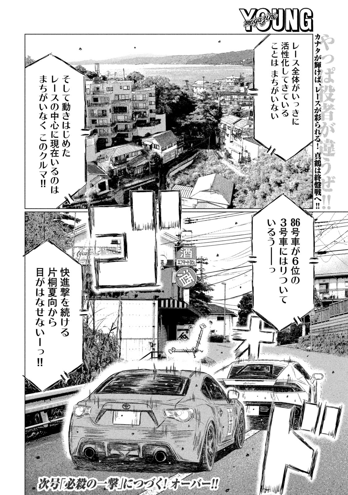 MFゴースト 第126話 - Page 16