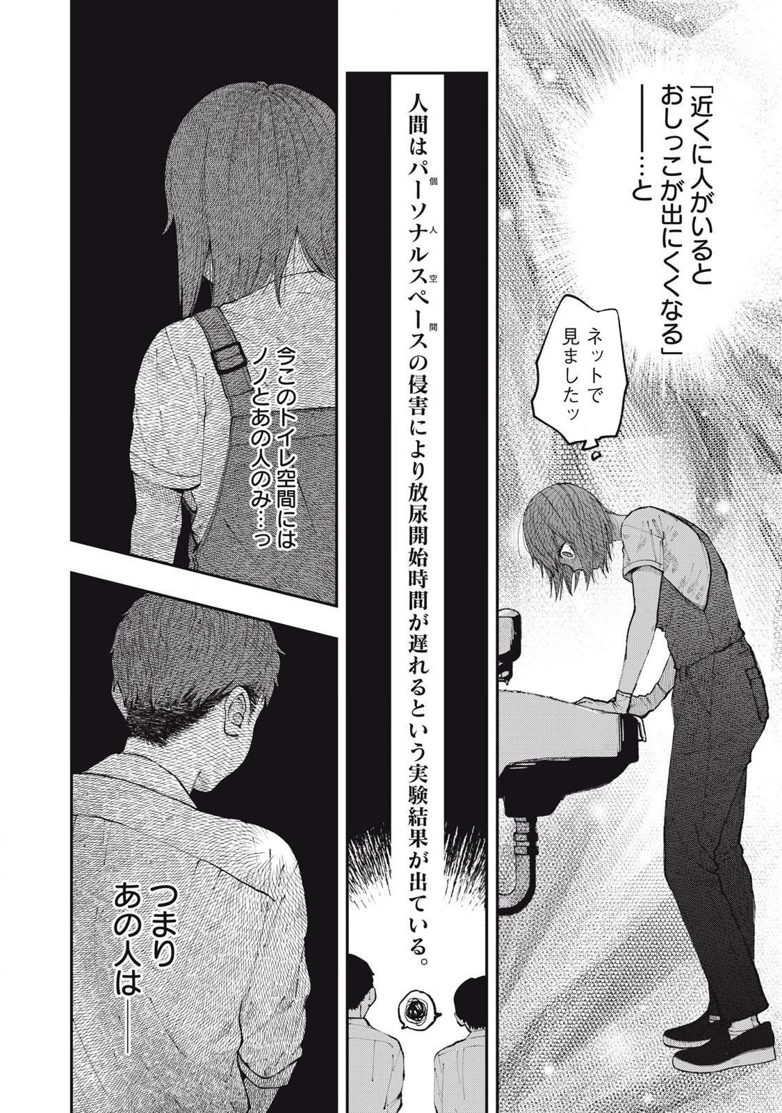 清掃員ノノちゃん今日のつぶやき 第3話 - Page 8