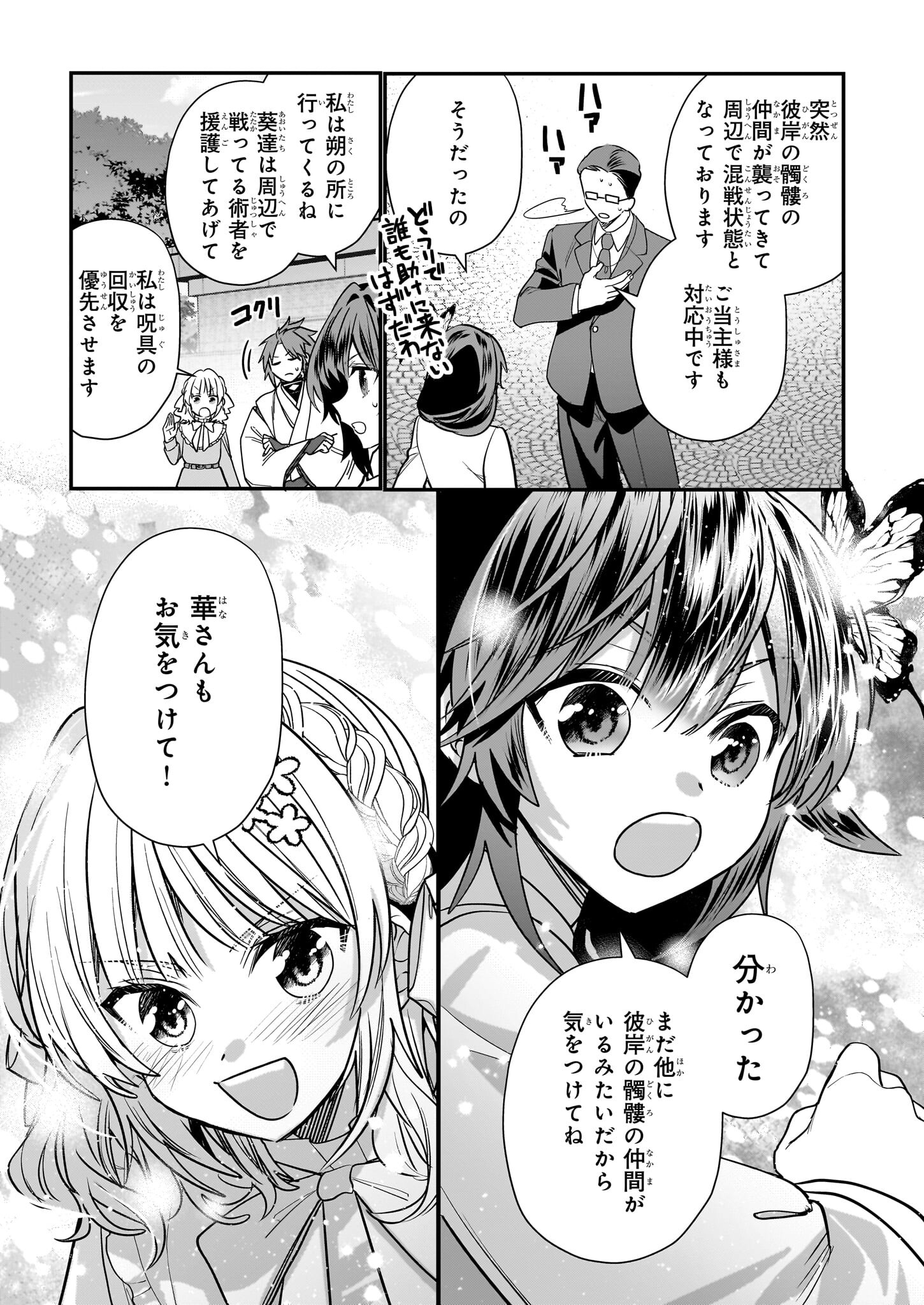 結界師の一輪華 第24話 - Page 17