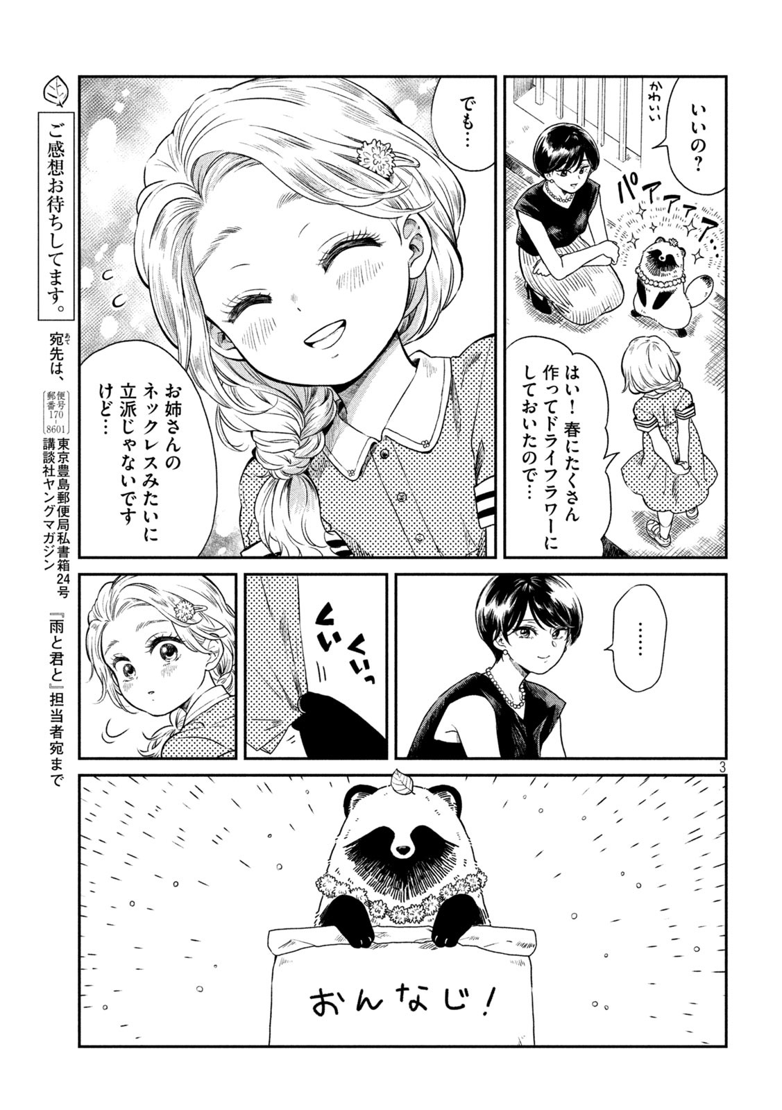 雨と君と 第19話 - Page 3