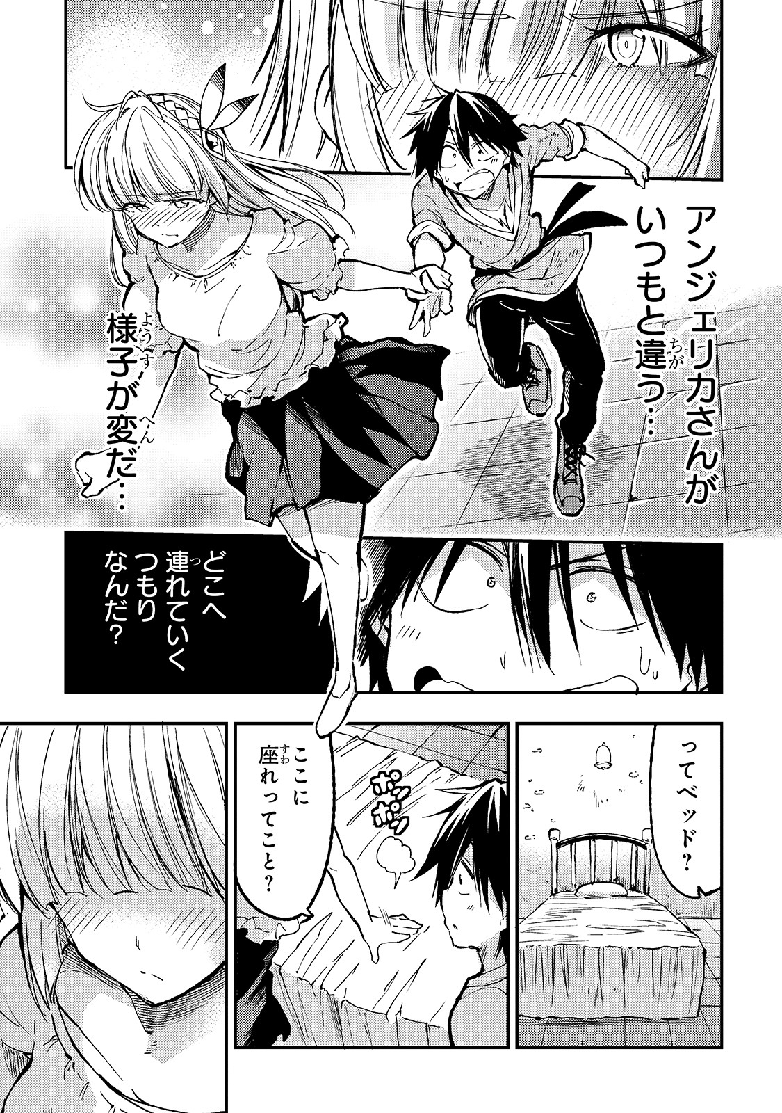 ひとりぼっちの異世界攻略 第67話 - Page 1