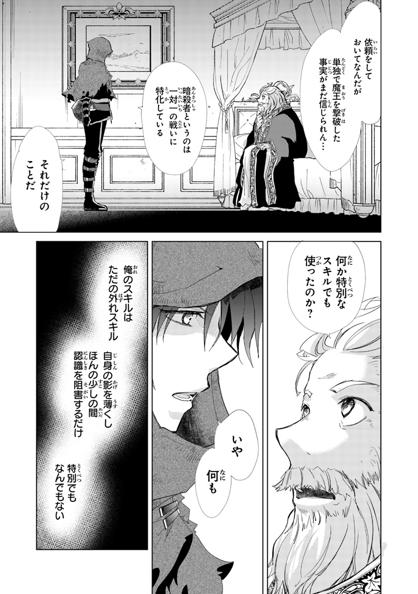 外れスキル「影が薄い」を持つギルド職員が、実は伝説の暗殺者 第1.1話 - Page 27