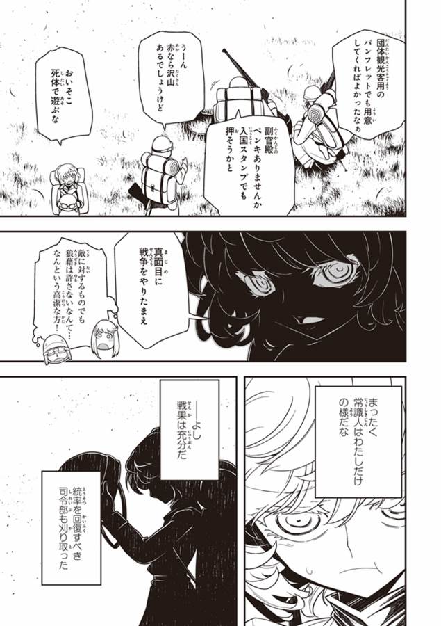 幼女戦記 第13話 - Page 37
