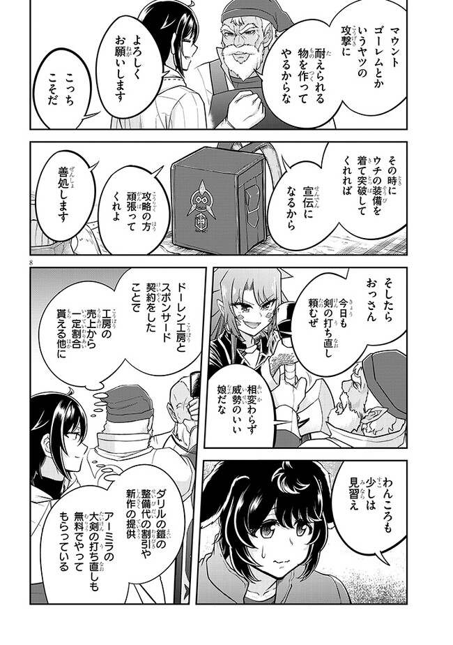 ライブダンジョン！(Comic) 第60.1話 - Page 8