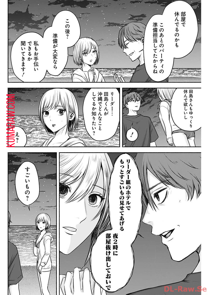 ハッピーマリオネット 第30話 - Page 12