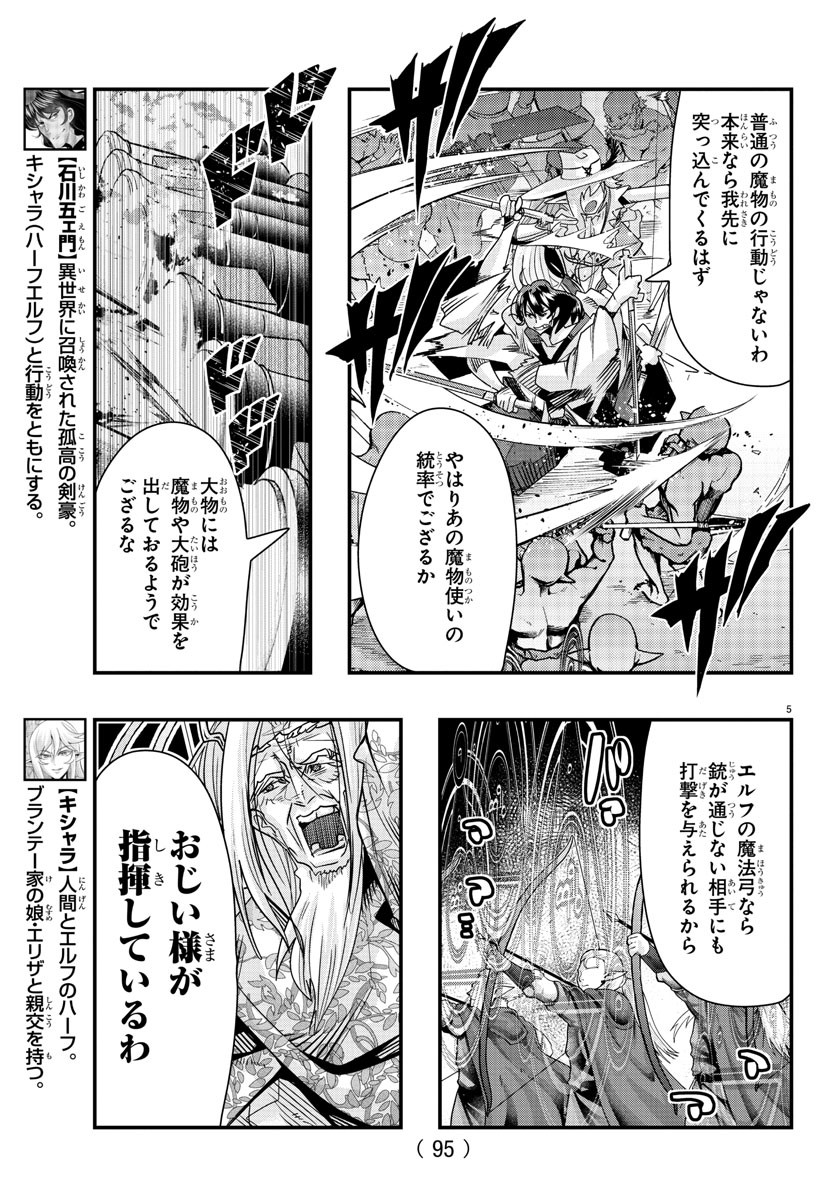 ルパン三世 異世界の姫君 ネイバーワールドプリンセス 第59話 - Page 5