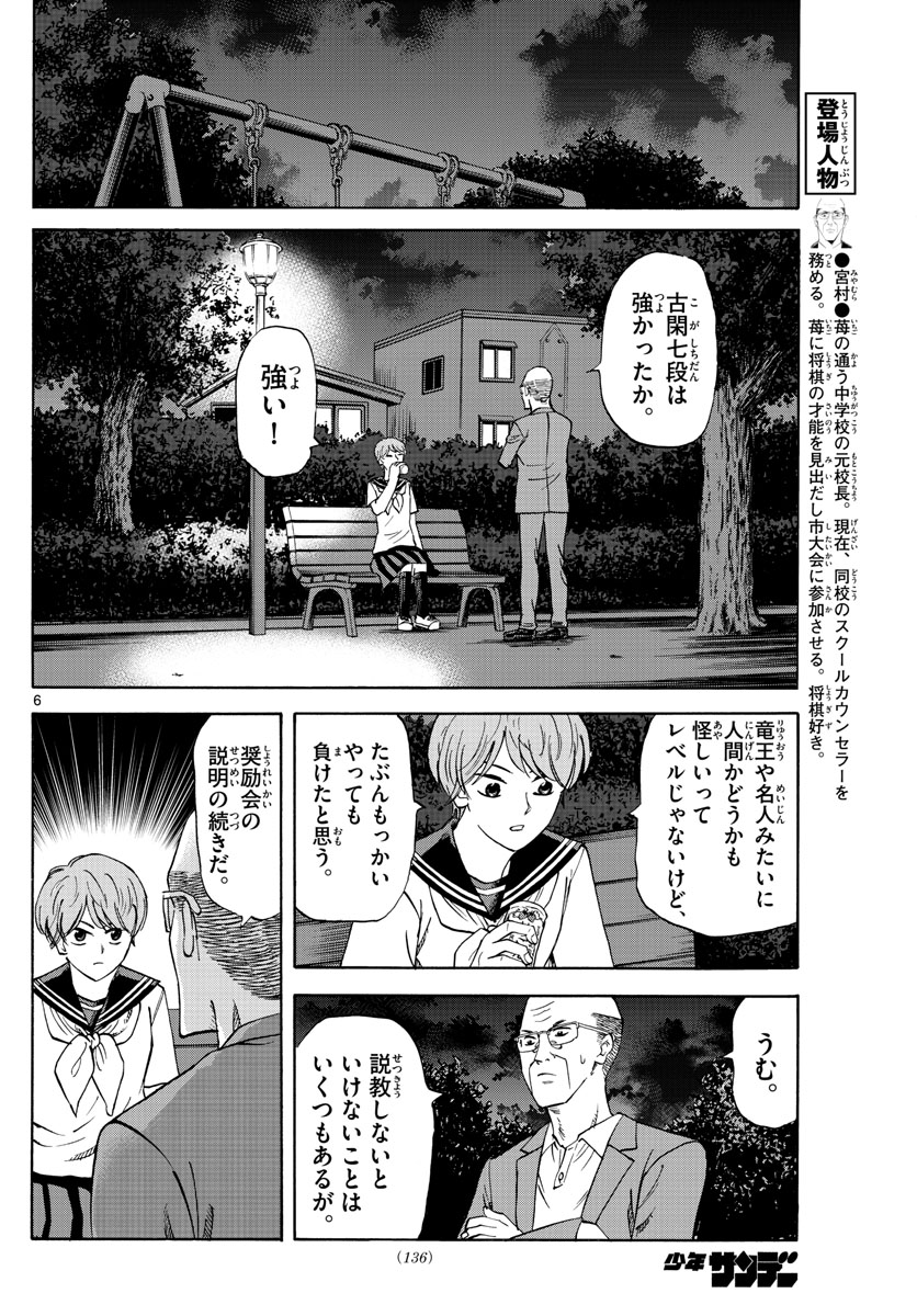 龍と苺 第42話 - Page 6