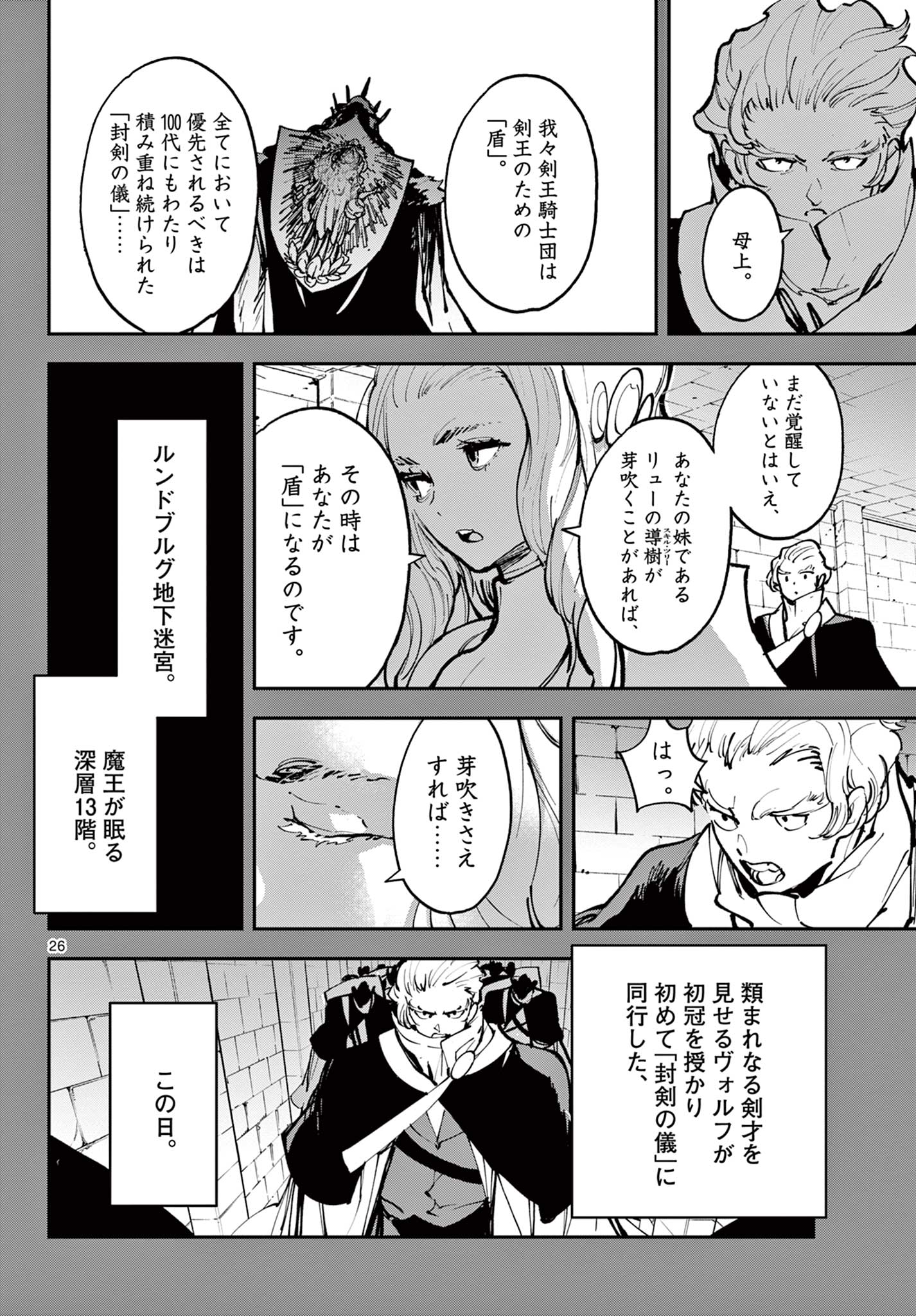 任侠転生 -異世界のヤクザ姫- 第38.2話 - Page 4