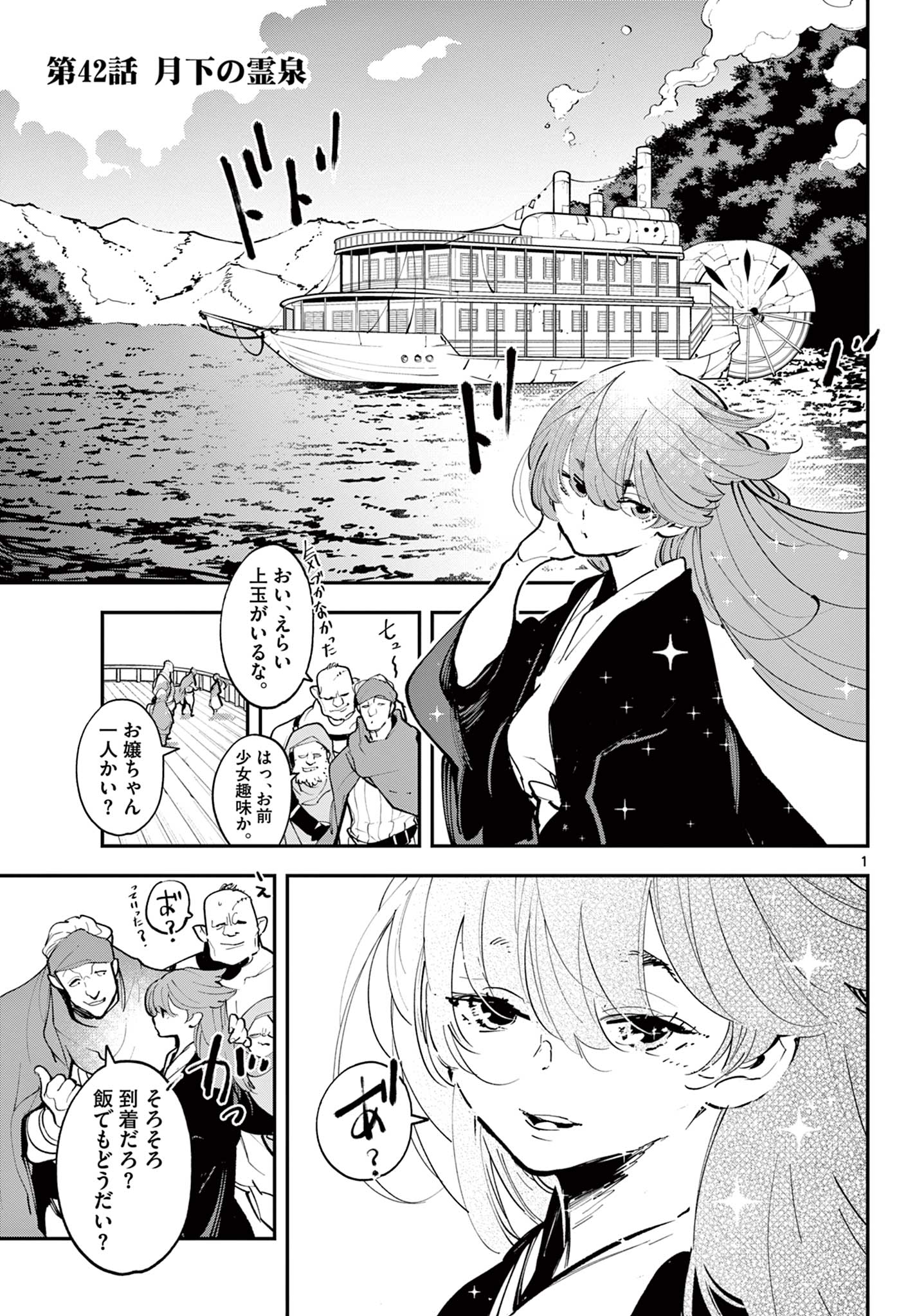 任侠転生 -異世界のヤクザ姫- 第42.1話 - Page 1