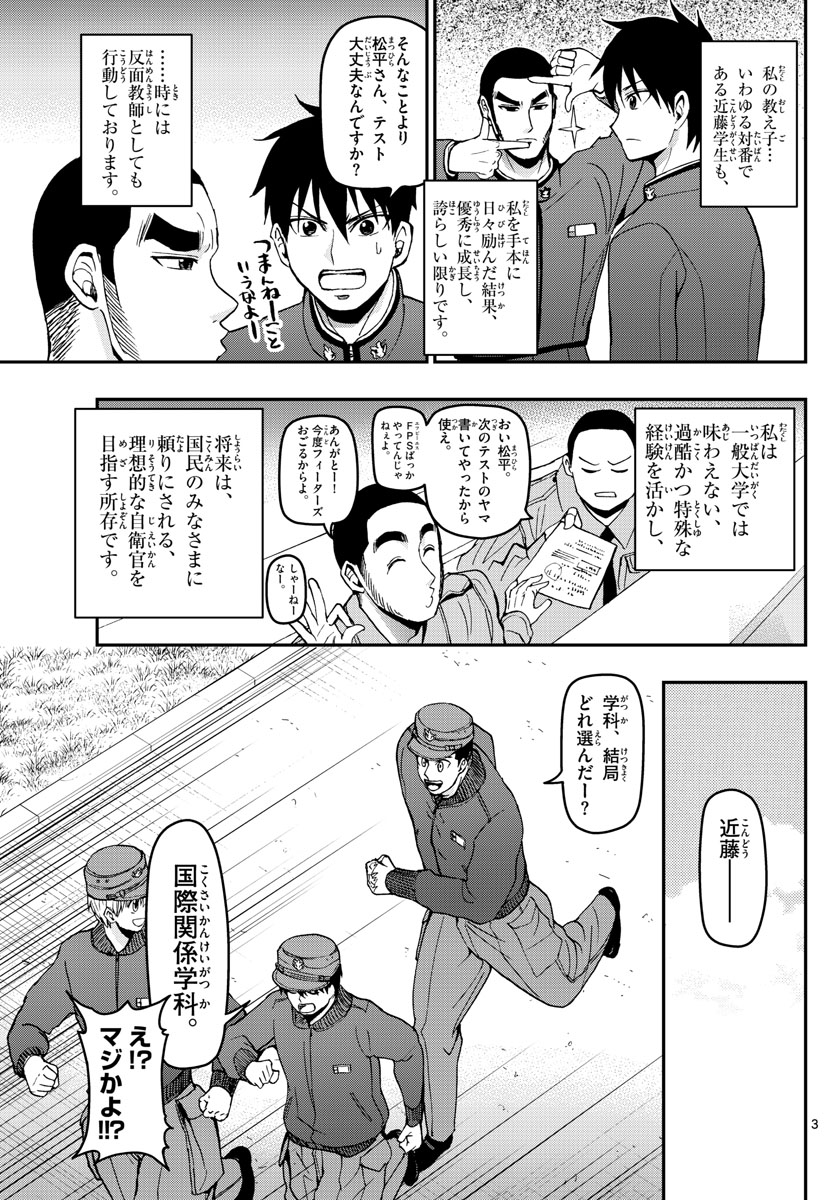あおざくら防衛大学校物語 第116話 - Page 3