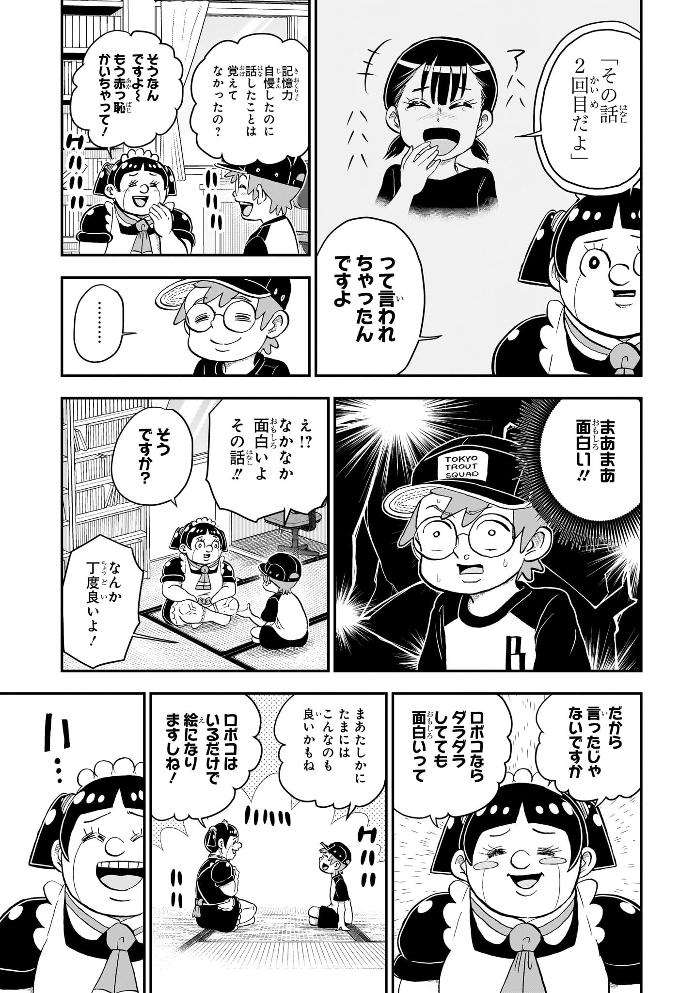 僕とロボコ 第153話 - Page 10