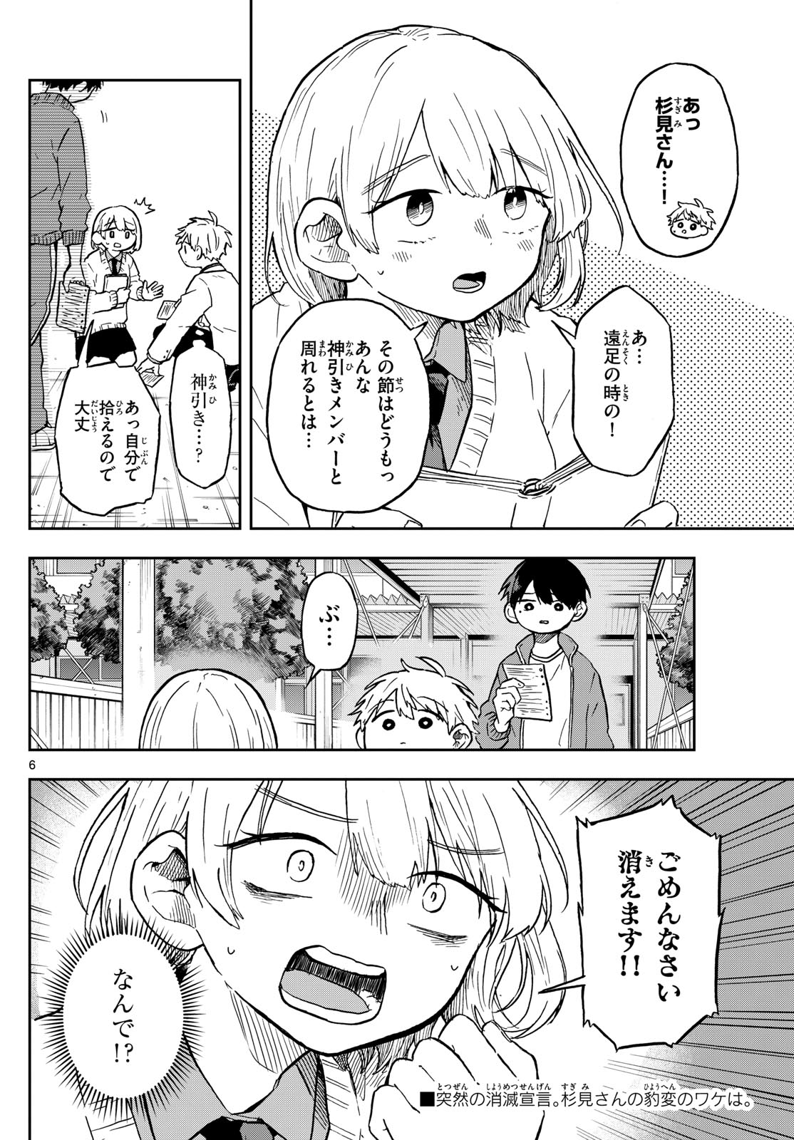 尾守つみきと奇日常。 第6話 - Page 6