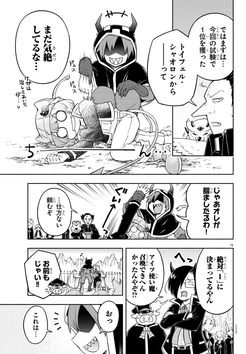 魔界の主役は我々だ！ 第9話 - Page 15