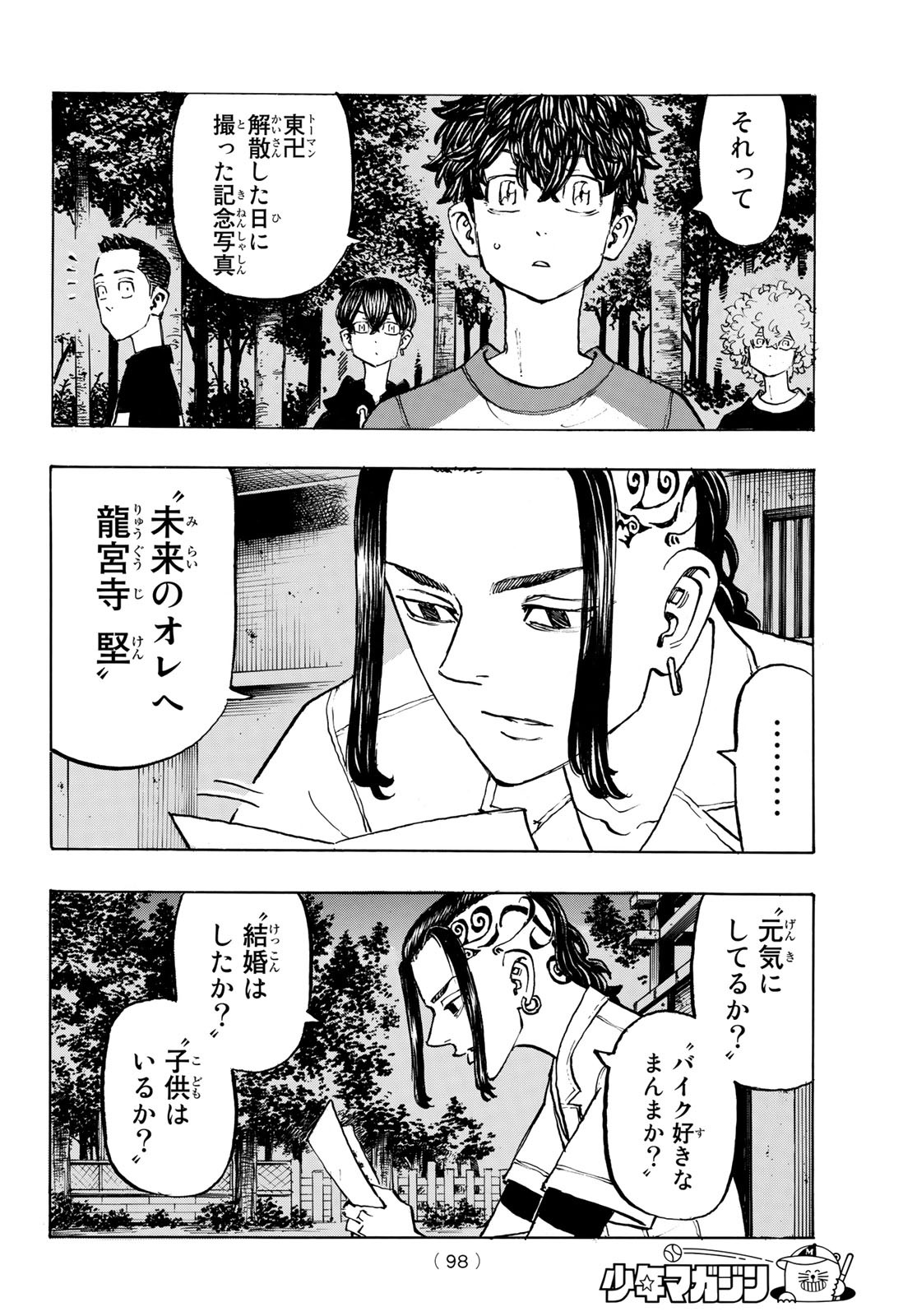 東京卍リベンジャーズ 第198話 - Page 14