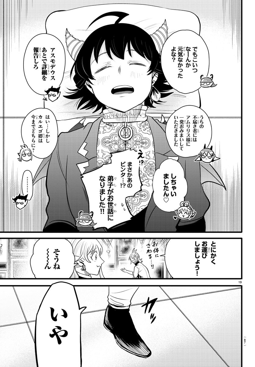 魔入りました！入間くん 第306話 - Page 20