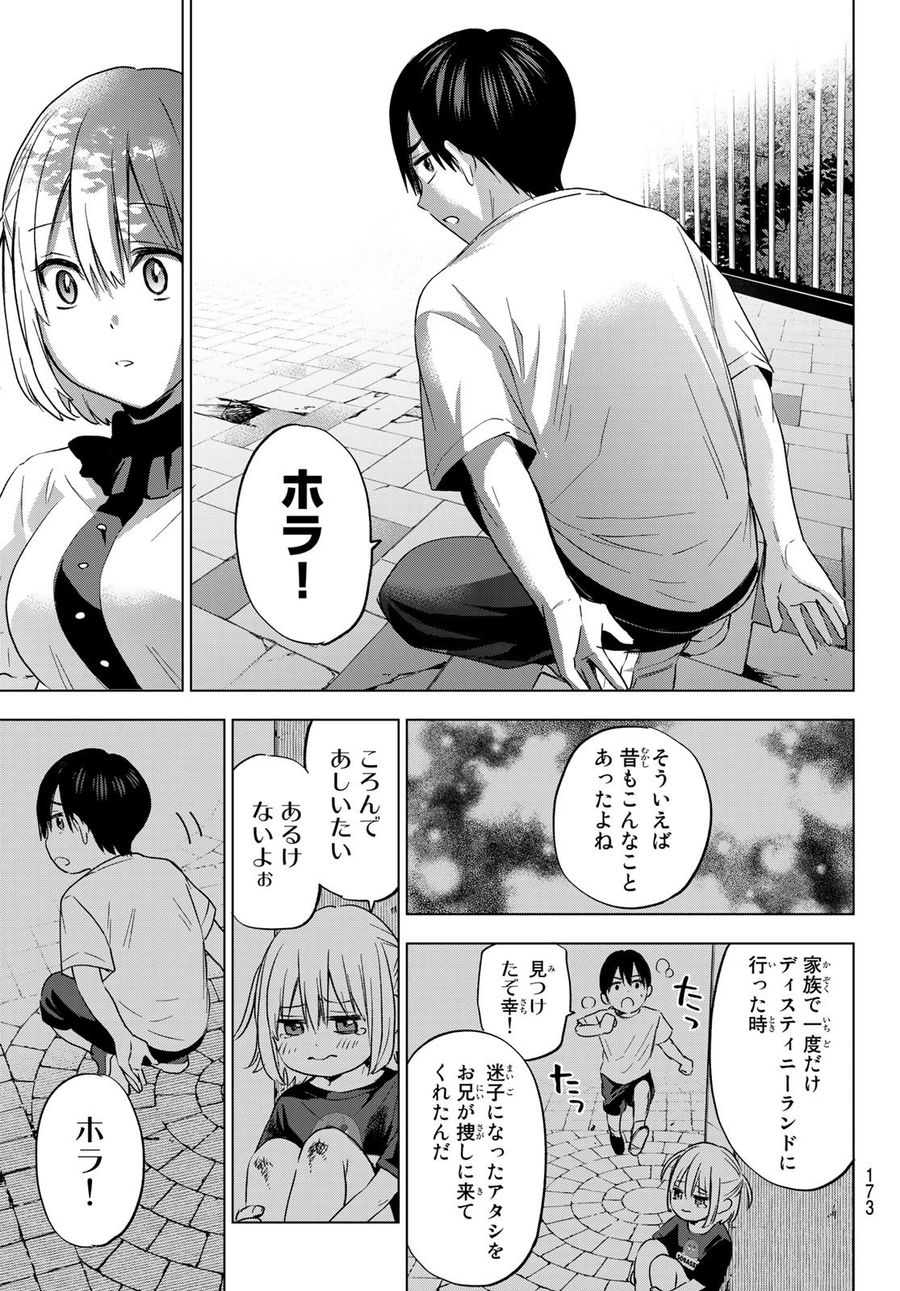 カッコウの許嫁 第77話 - Page 19