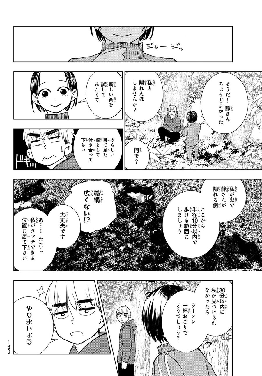 もののけの乱 第3話 - Page 12