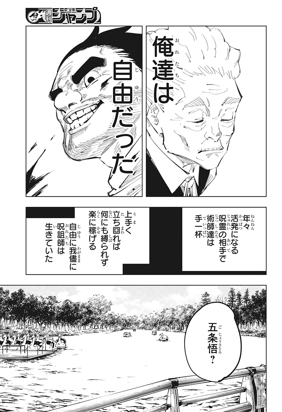 呪術廻戦 第96話 - Page 7