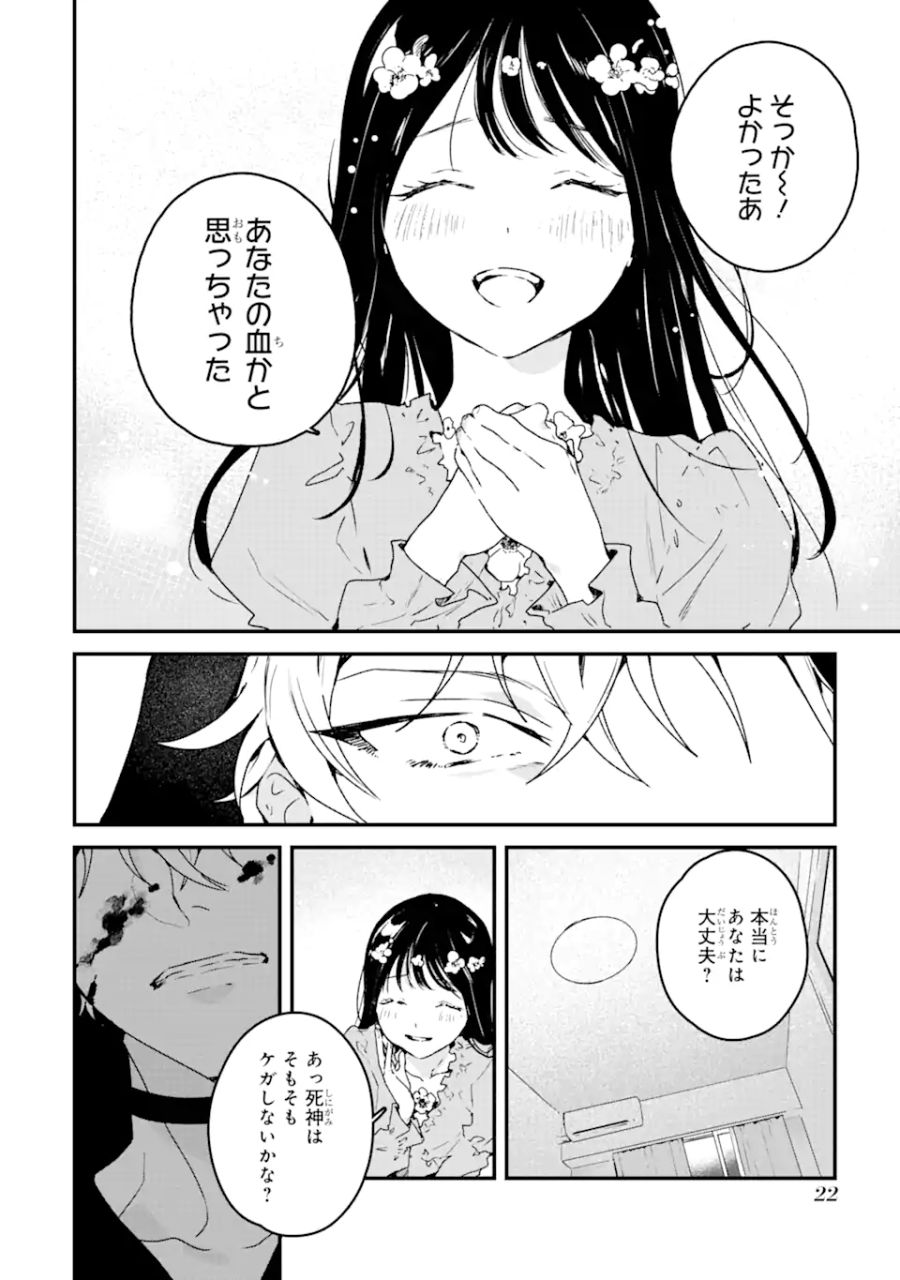 死神の花嫁－余命7日からの幸福－ 第1.2話 - Page 2