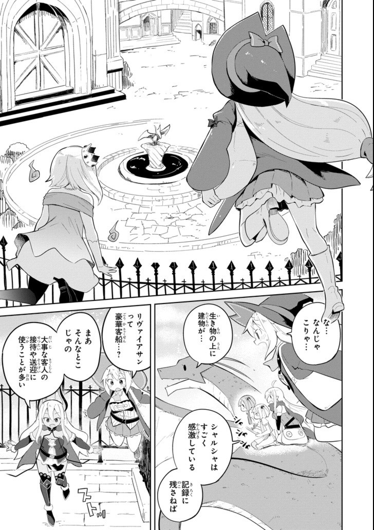 スライム倒して300年、知らないうちにレベルMAXになってました 第19話 - Page 3