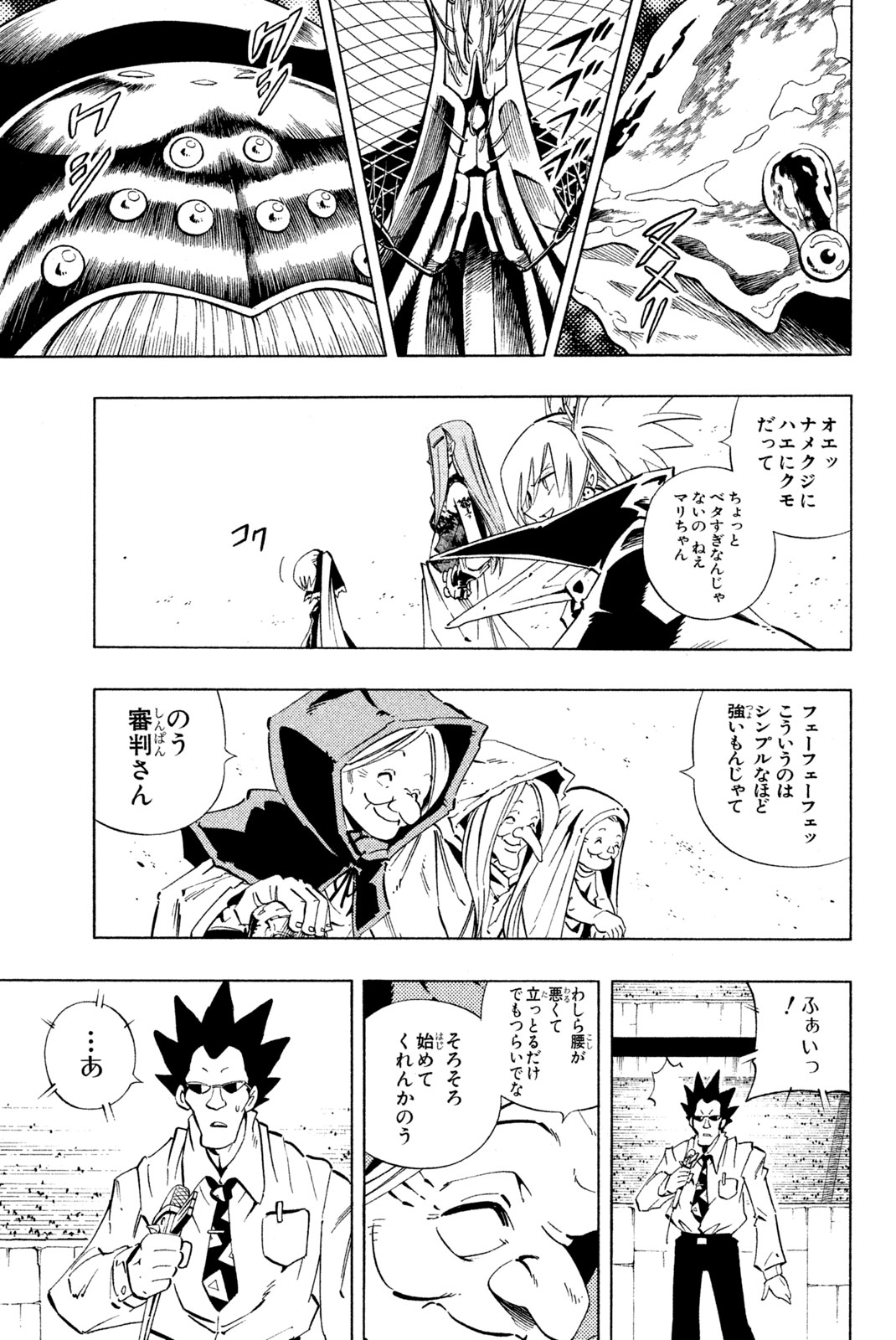 シャーマンキングザスーパースター 第229話 - Page 15