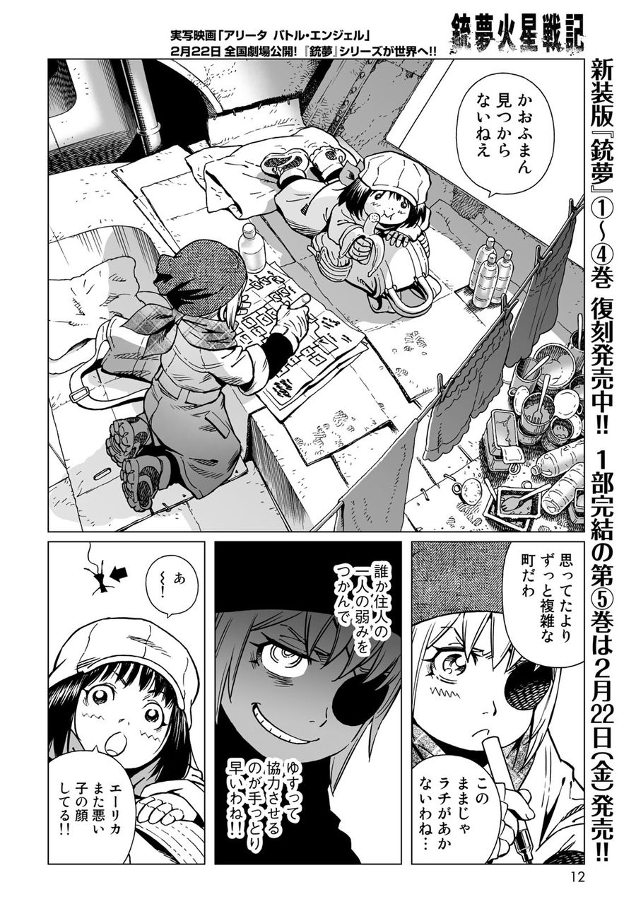 銃夢火星戦記 第32.2話 - Page 6
