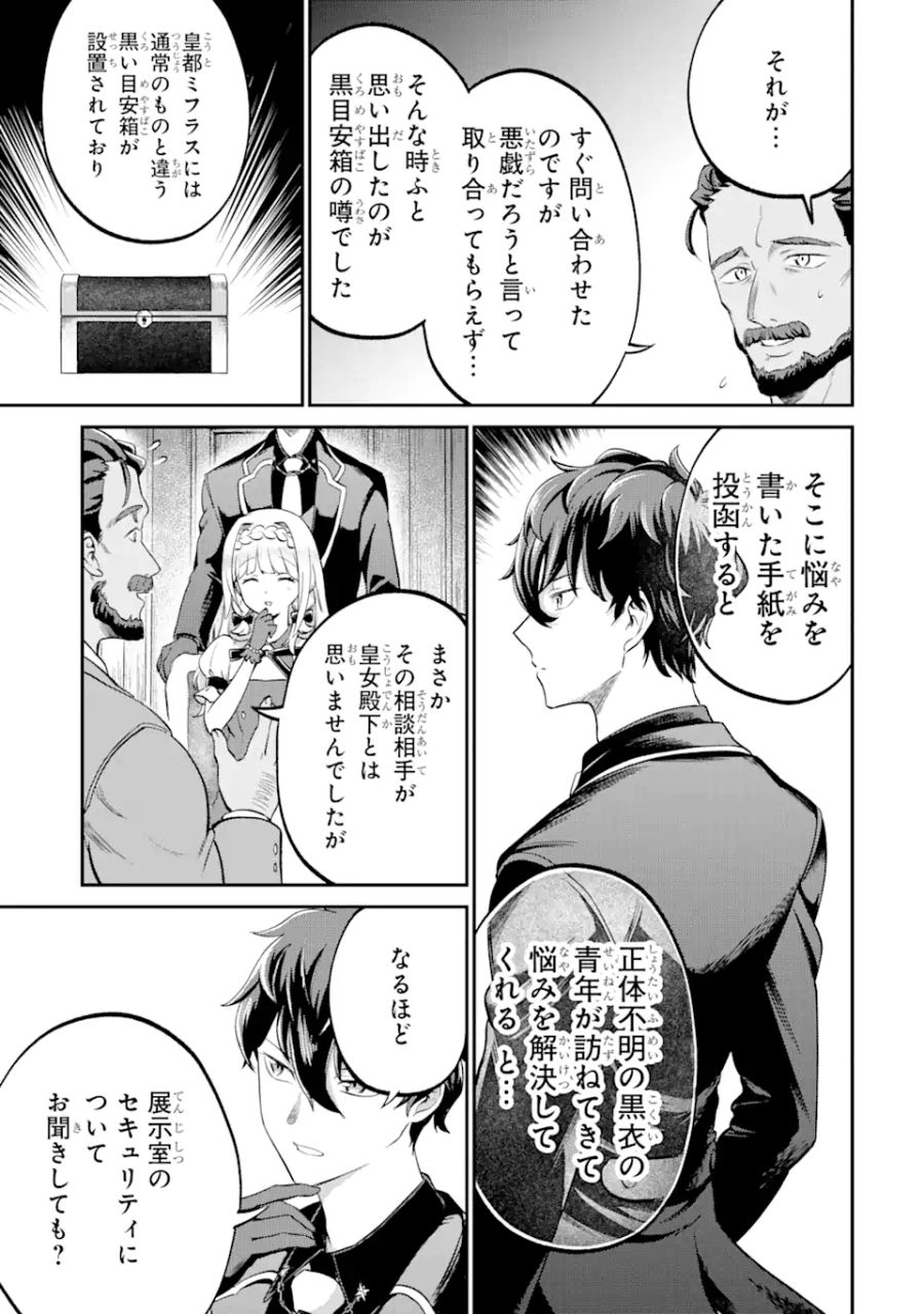 第三皇女の万能執事 第2.2話 - Page 9